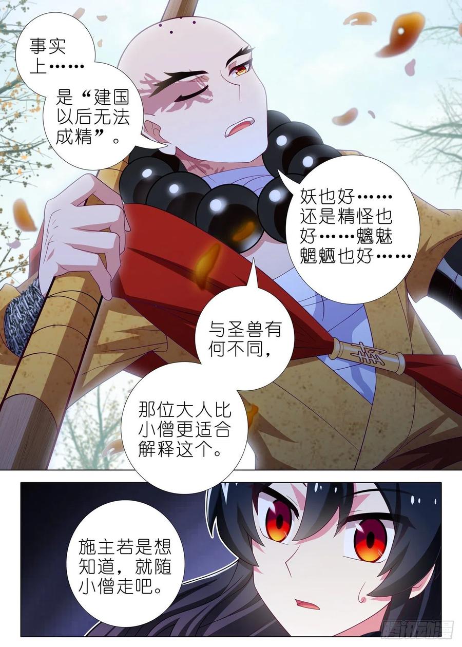 我不是教主一百九十三夜