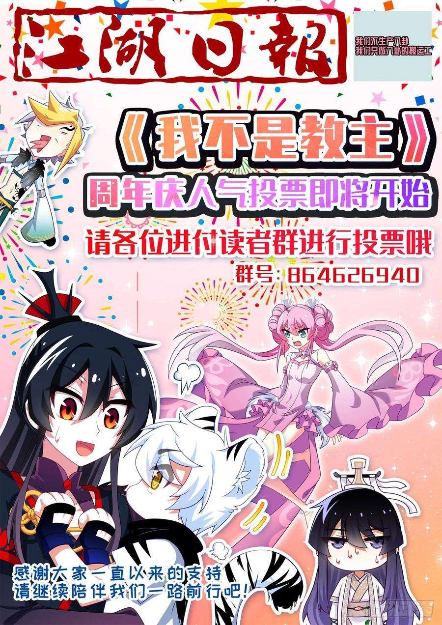 我不是教主一百九十四夜
