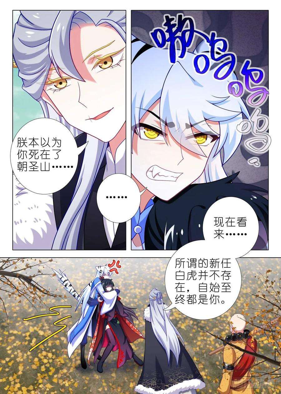 我不是教主一百九十六夜