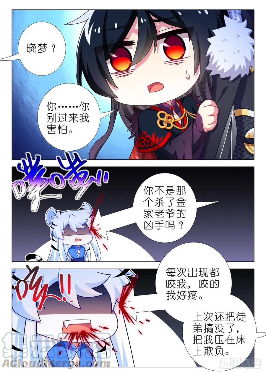 我不是教主一百九十六夜