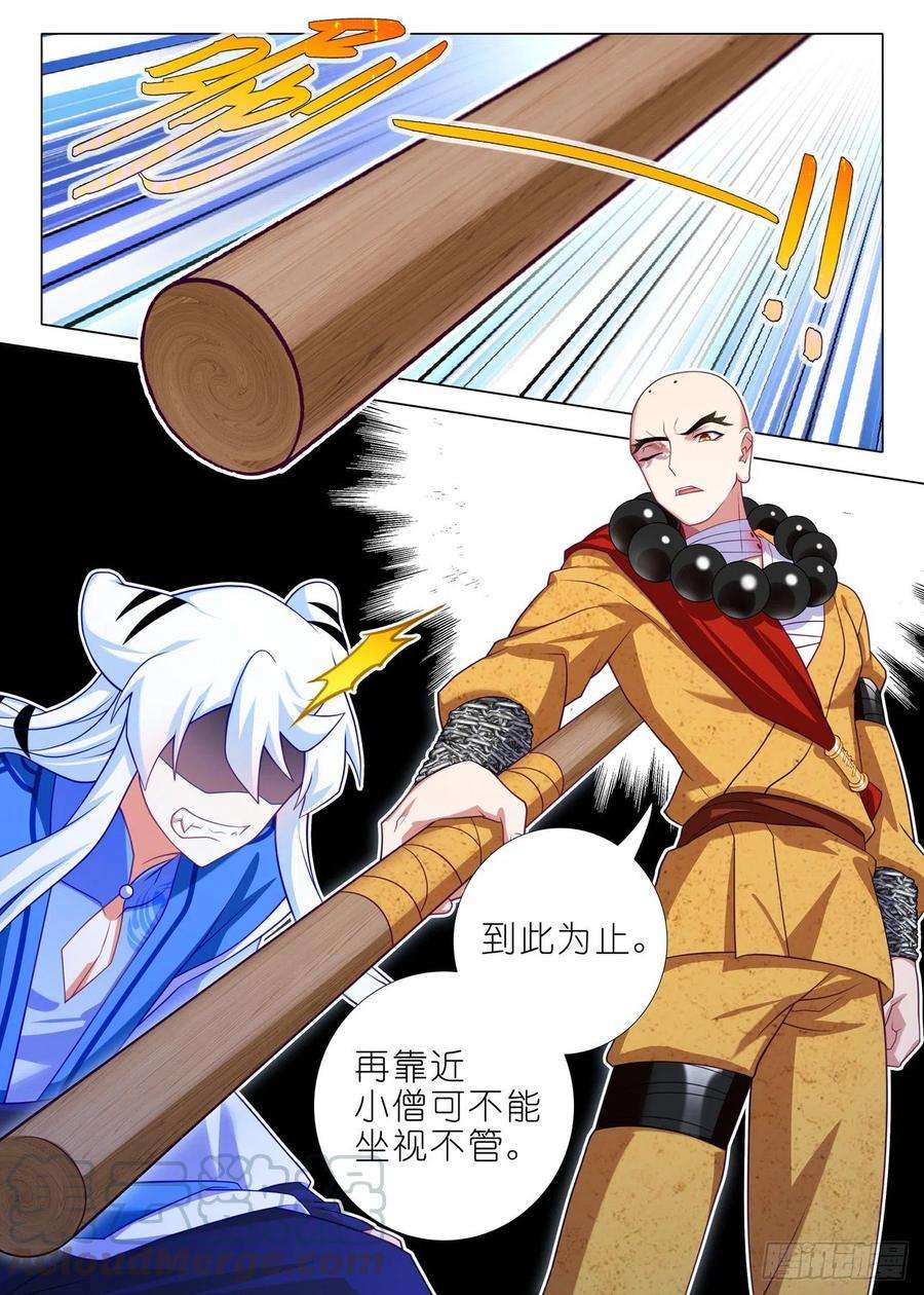 我不是教主一百九十六夜