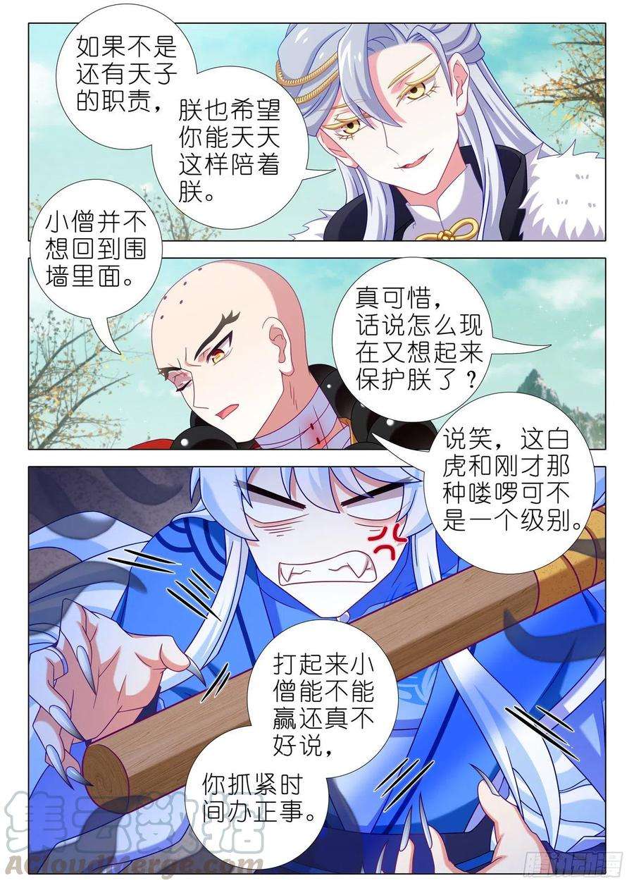 我不是教主一百九十六夜