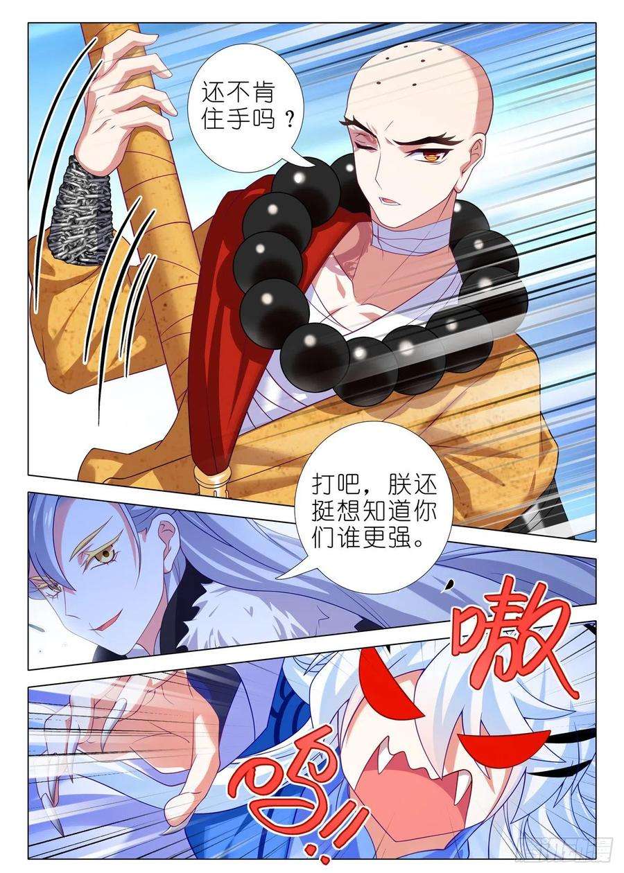 我不是教主一百九十七夜