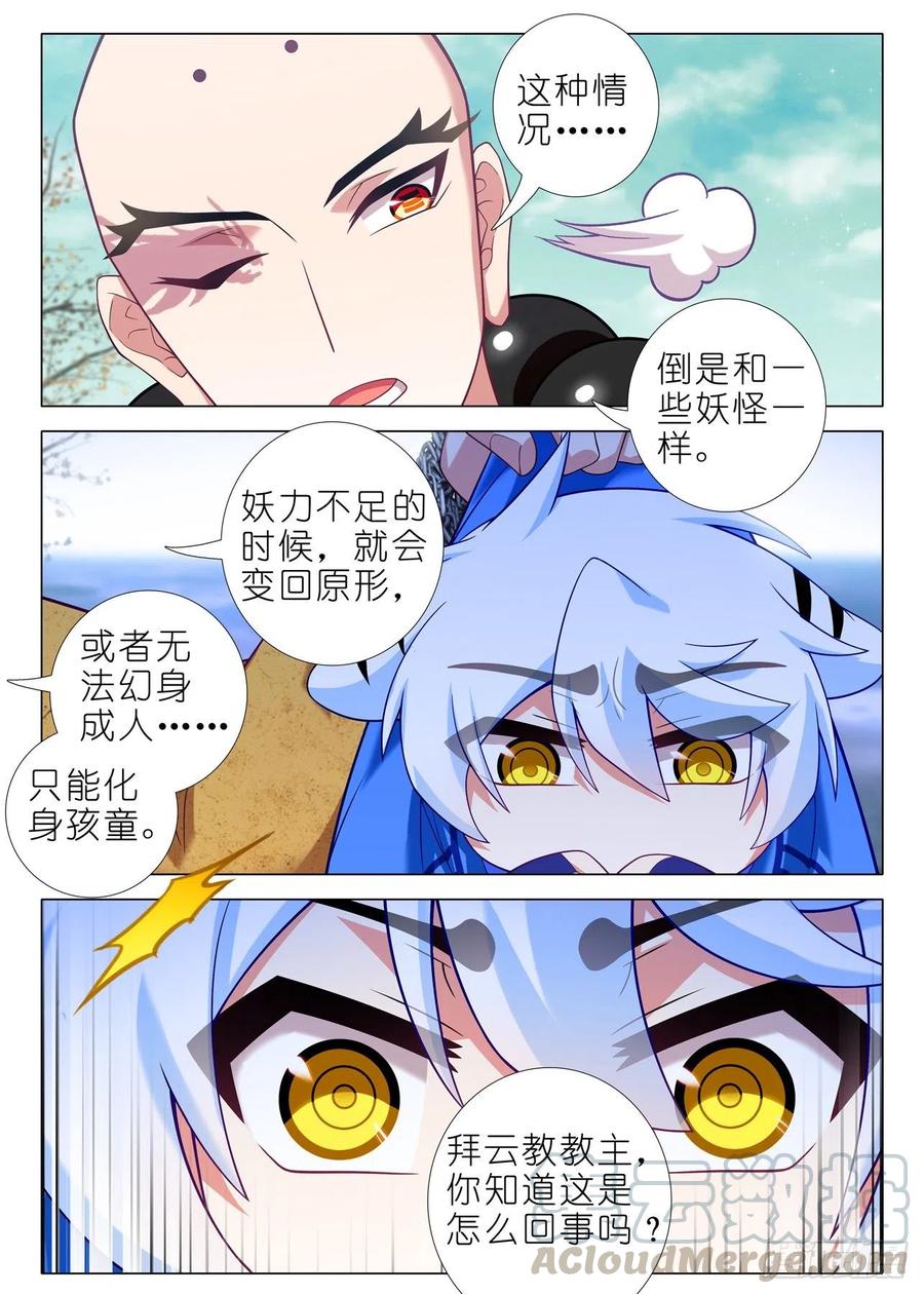 我不是教主一百九十七夜