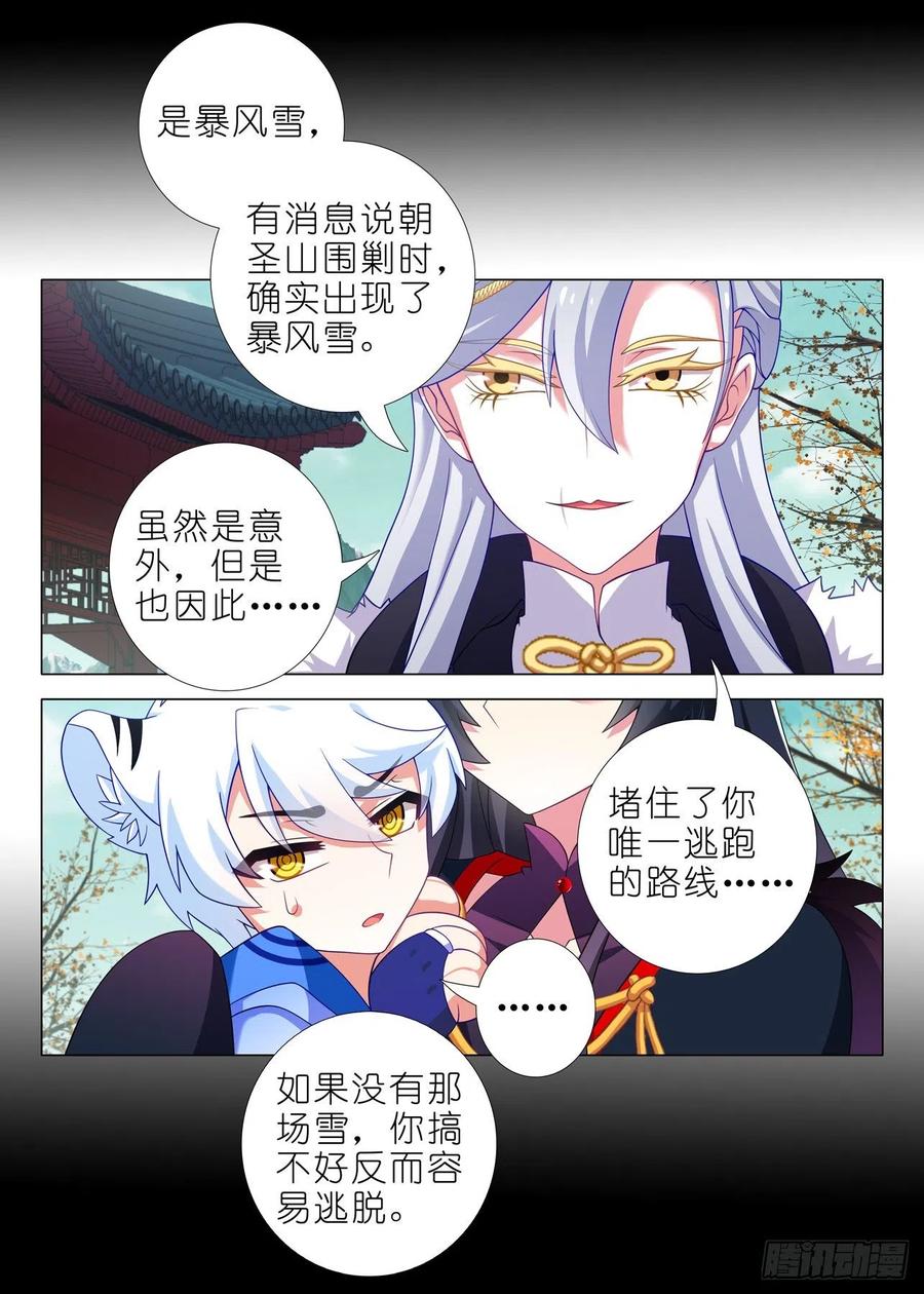 我不是教主一百九十九夜