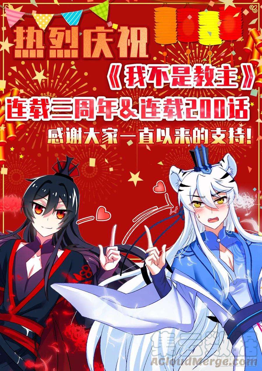 我不是教主二百夜（特别篇）