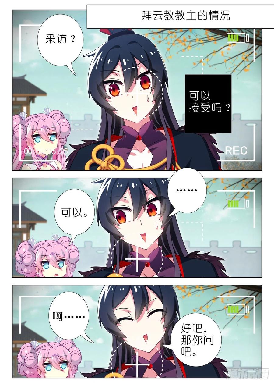 我不是教主二百夜（特别篇）