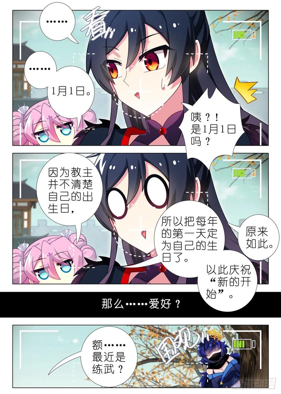 我不是教主二百夜（特别篇）