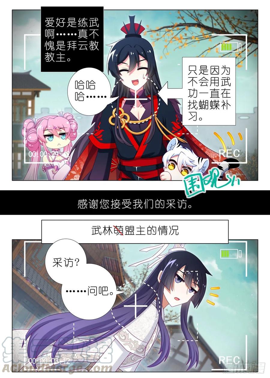 我不是教主二百夜（特别篇）