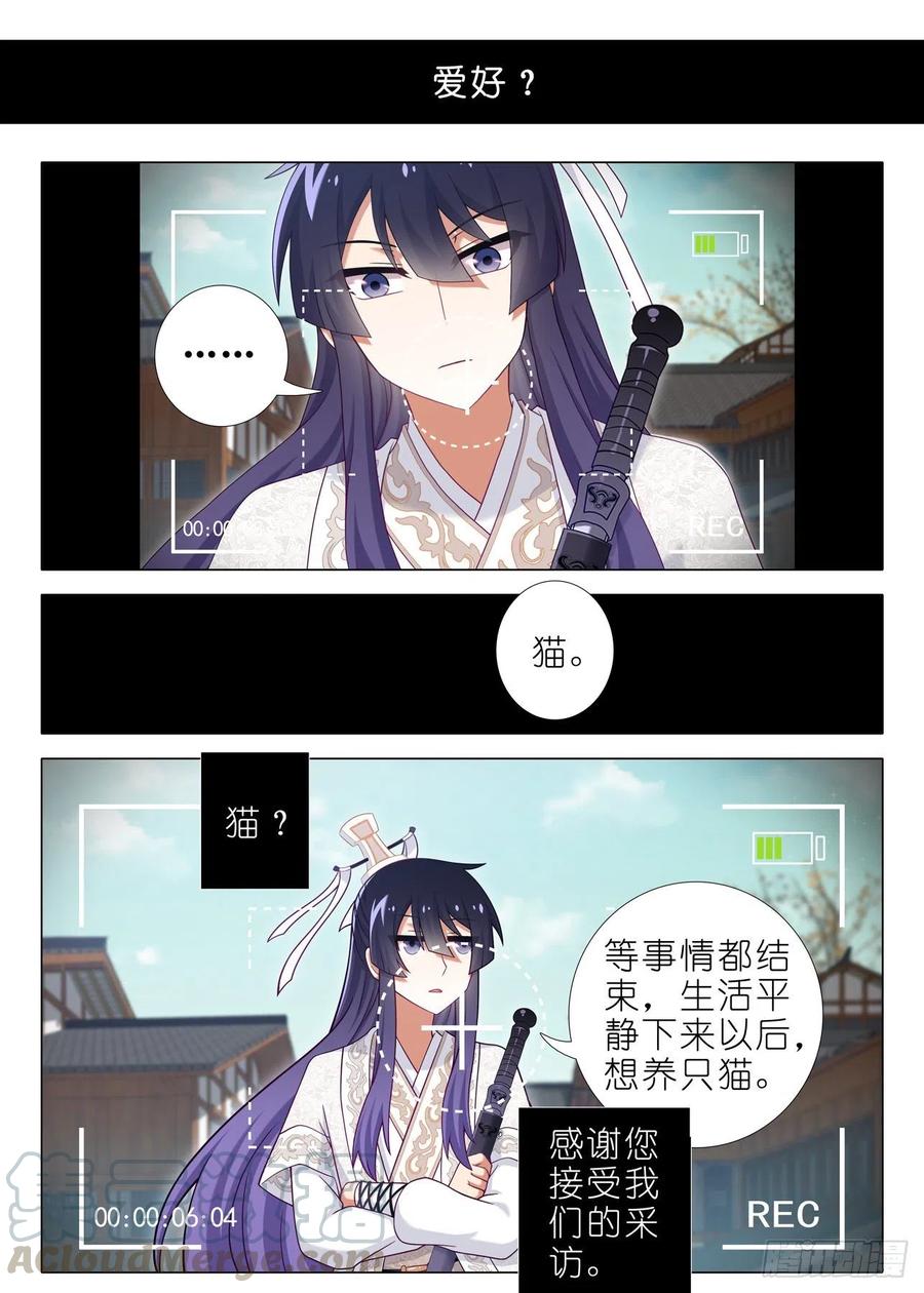 我不是教主二百夜（特别篇）