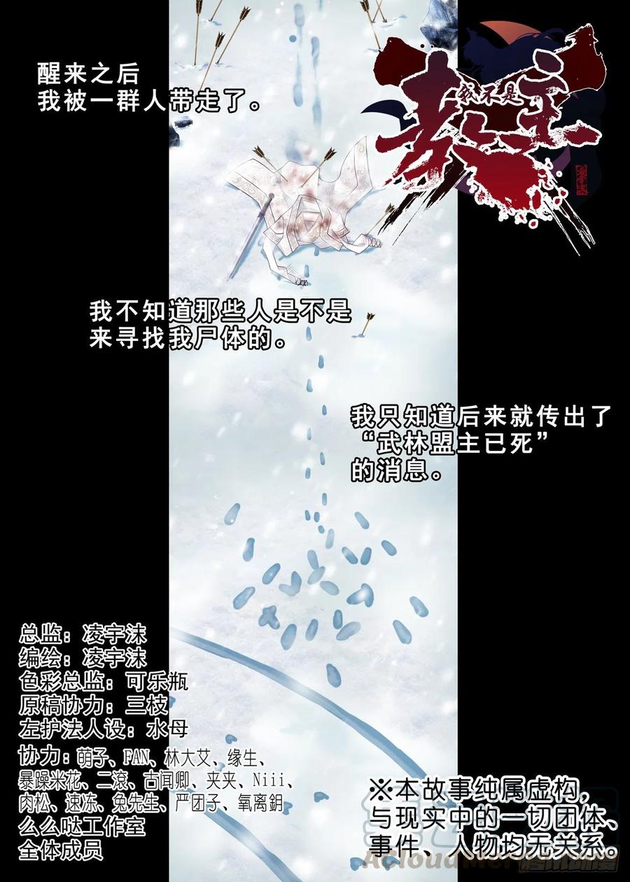 我不是教主二百零一夜