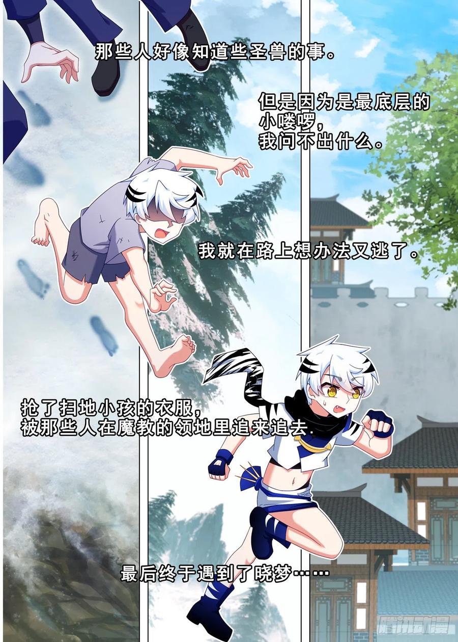 我不是教主二百零一夜