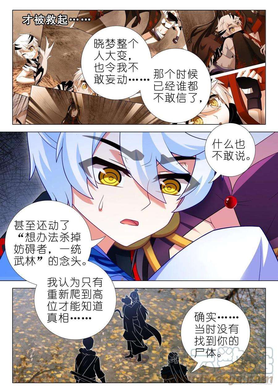 我不是教主二百零一夜