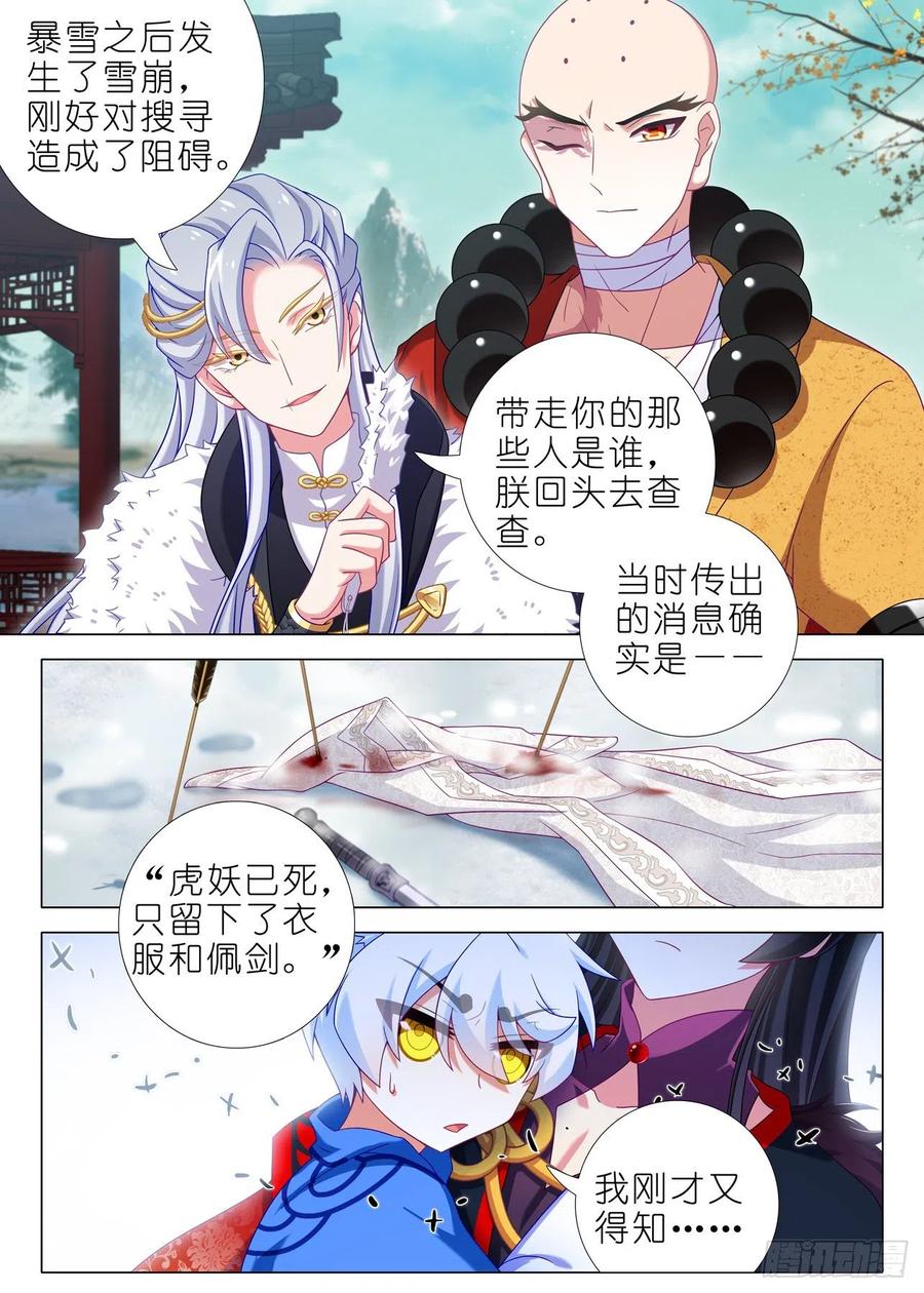 我不是教主二百零一夜