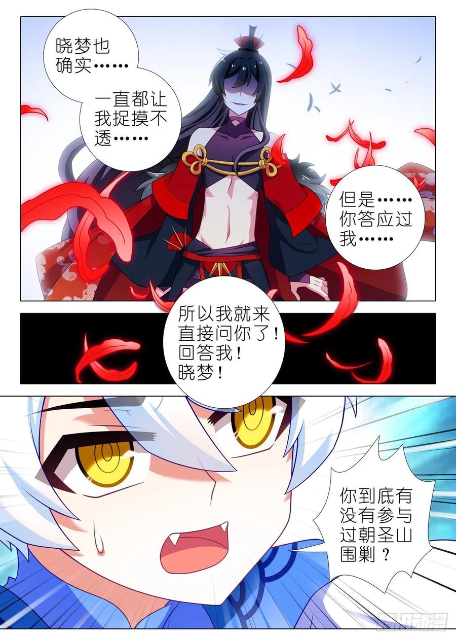 我不是教主二百零一夜