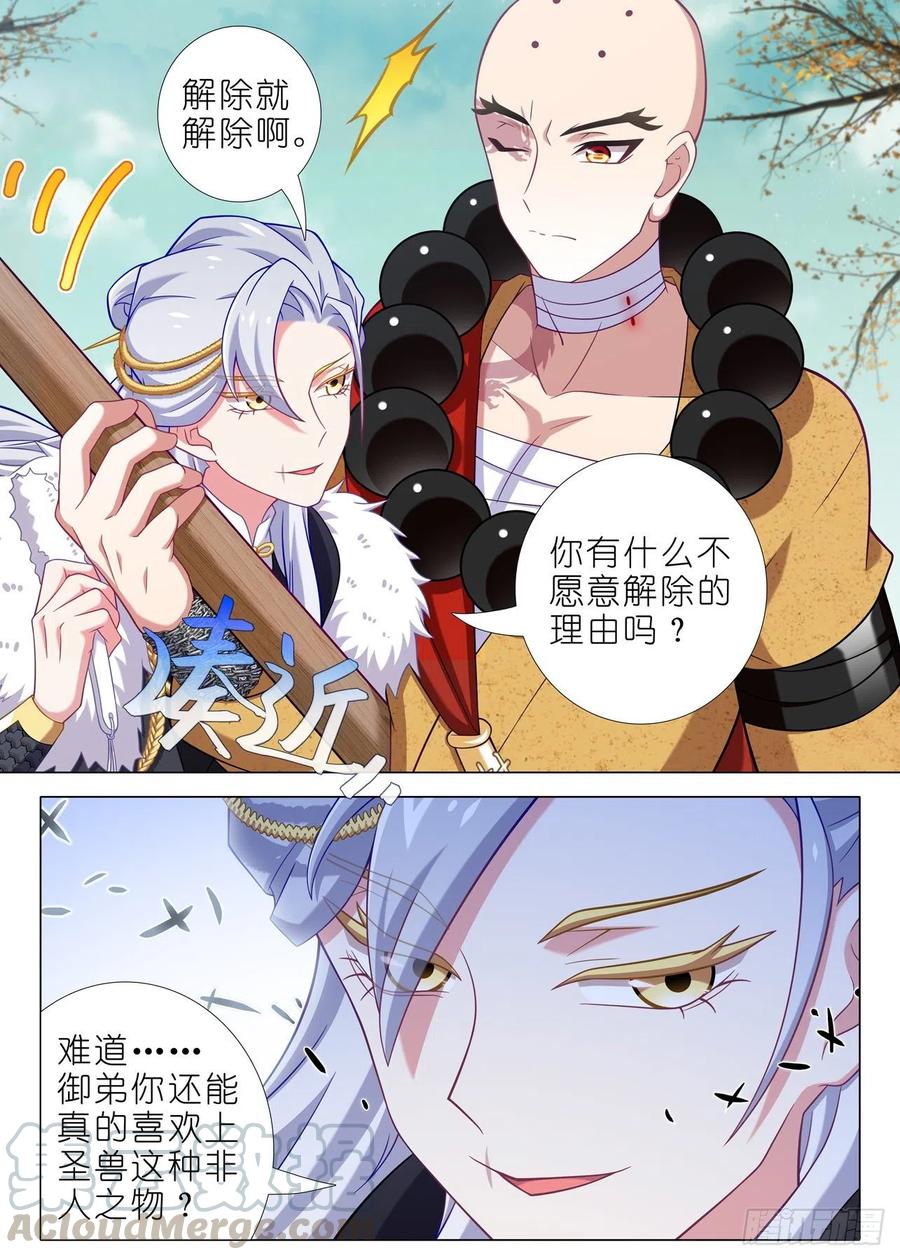 我不是教主二百零二夜