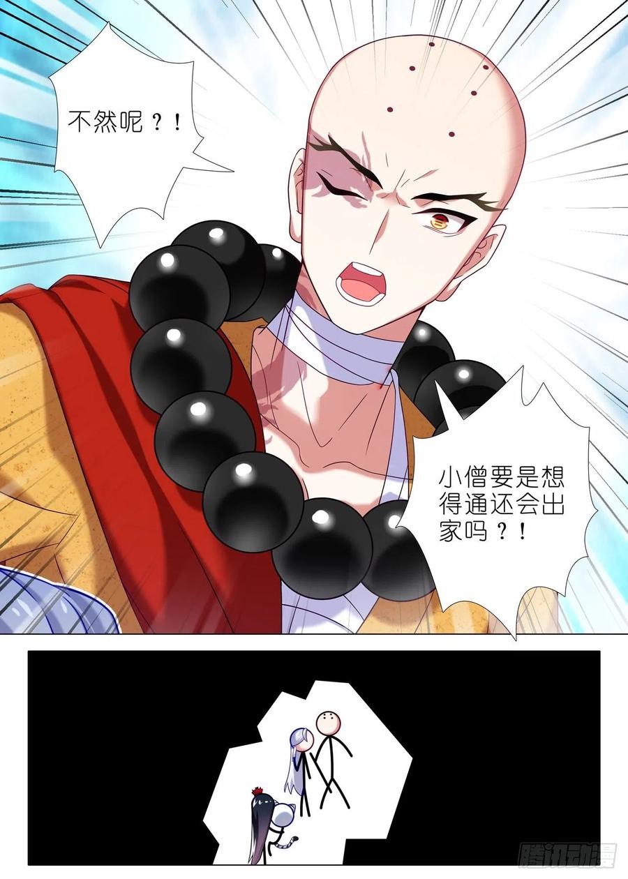我不是教主二百零二夜