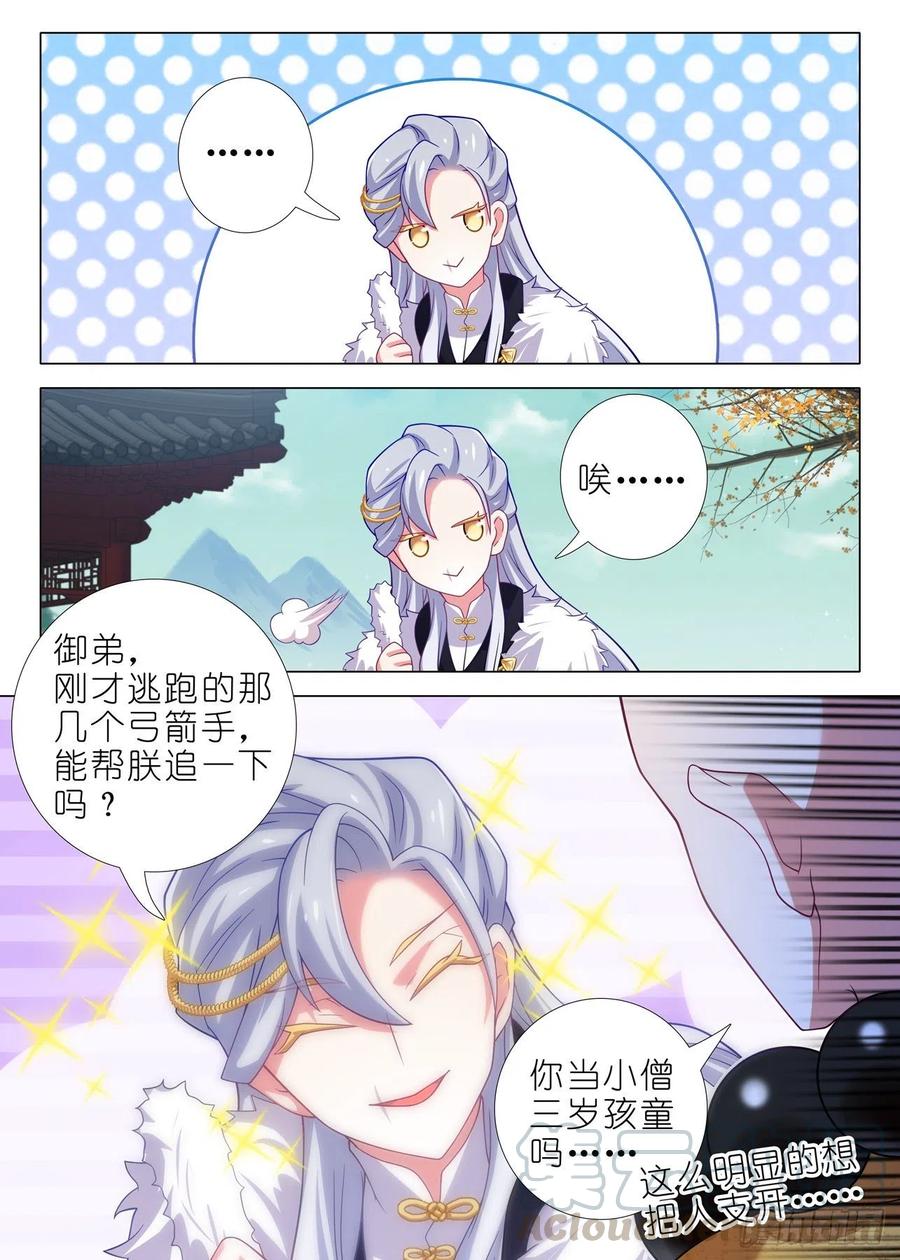 我不是教主二百零二夜