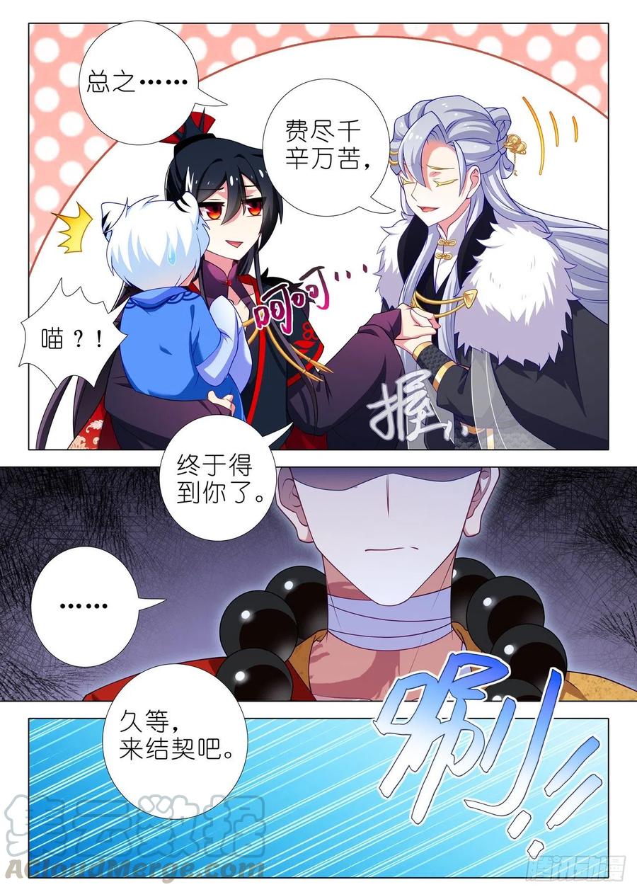 我不是教主二百零三夜