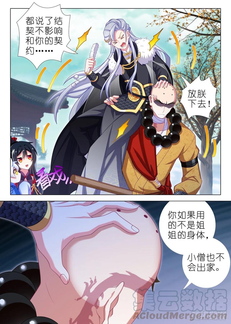 我不是教主二百零三夜