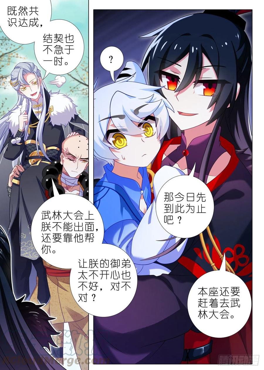 我不是教主二百零三夜