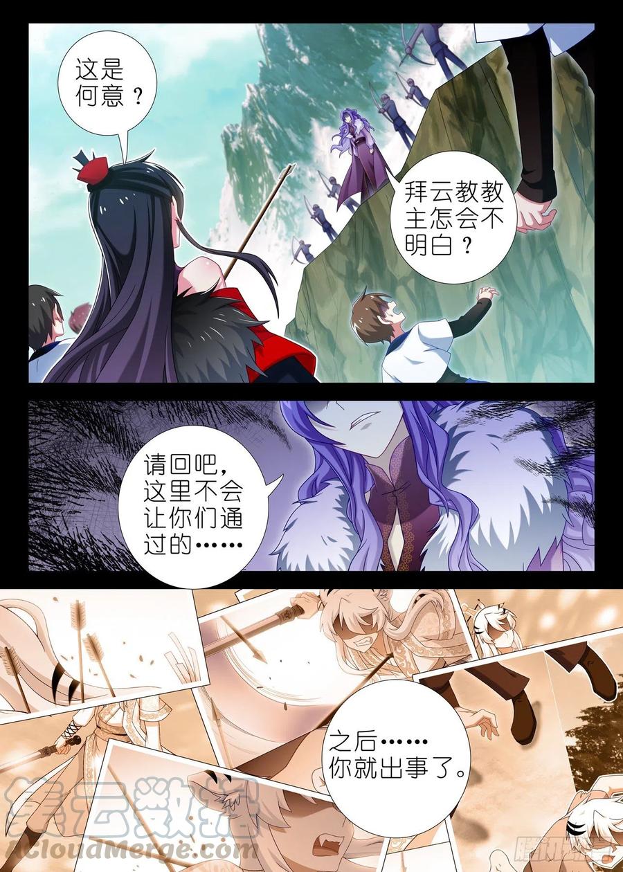 我不是教主二百零四夜