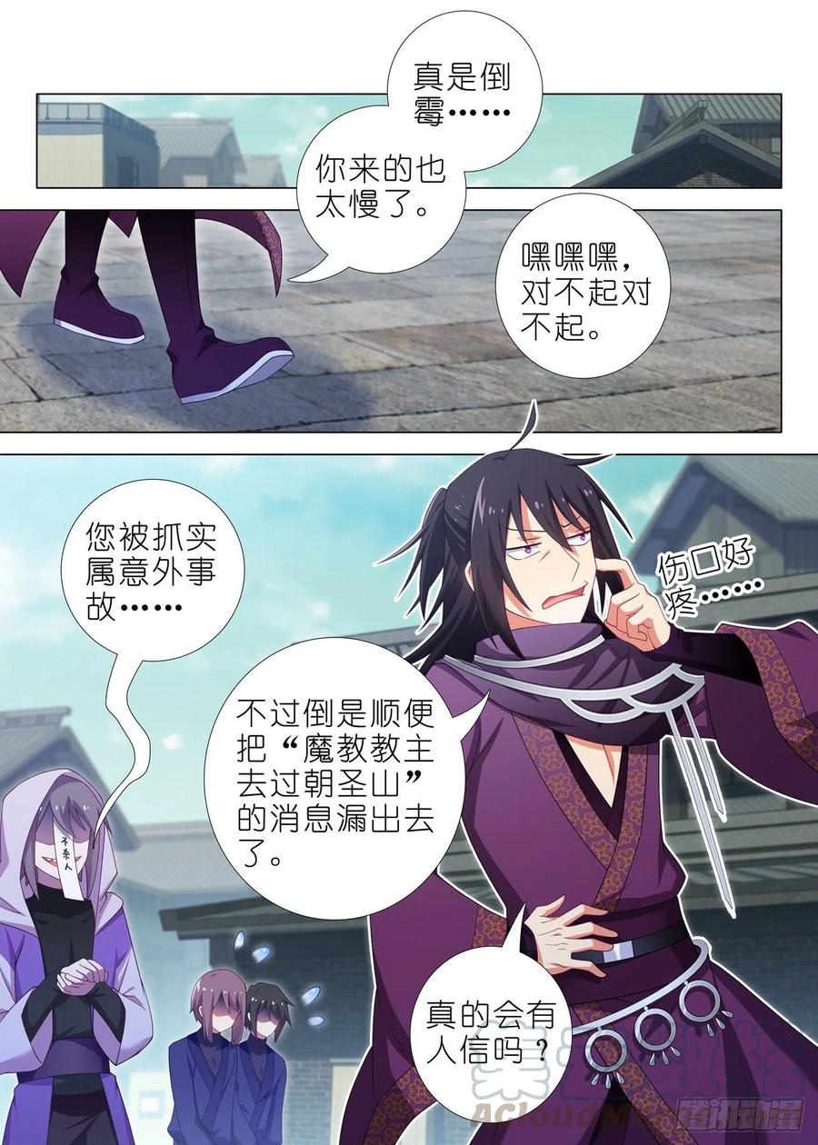 我不是教主二百零四夜