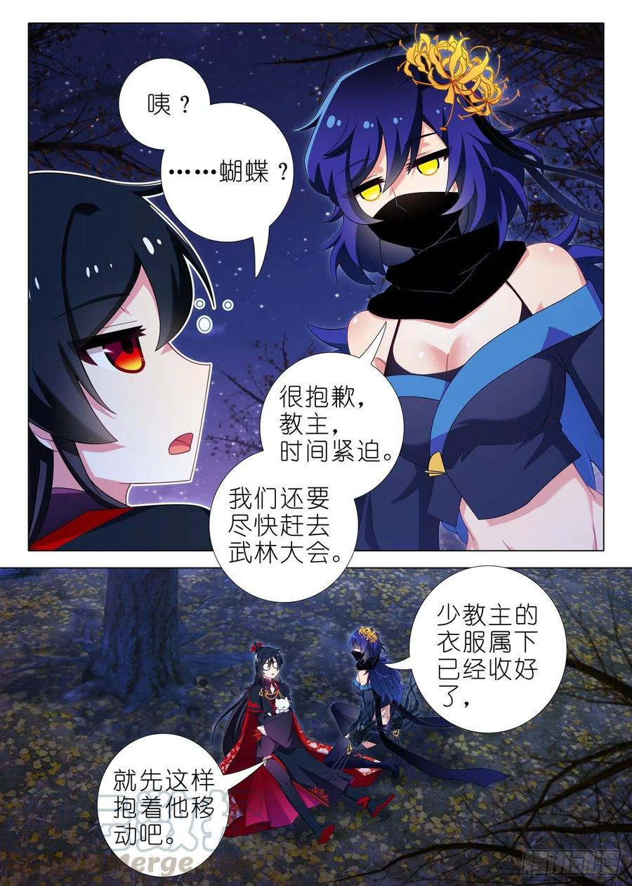 我不是教主二百零五夜