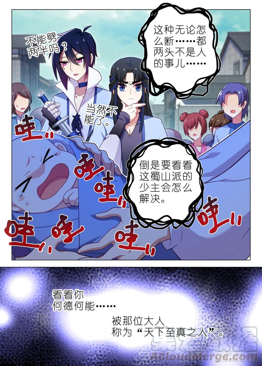 我不是教主二百零五夜