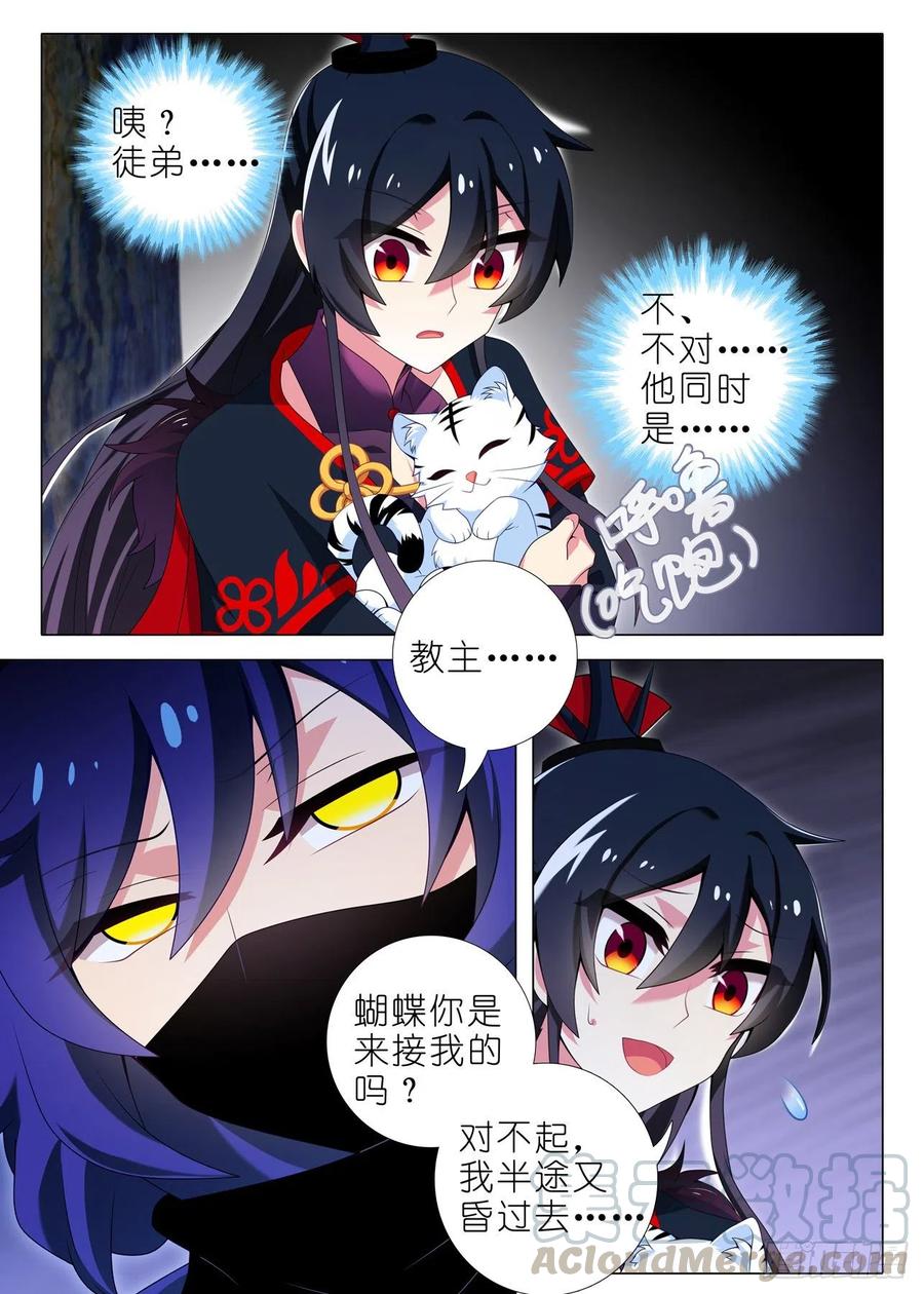 我不是教主二百零五夜
