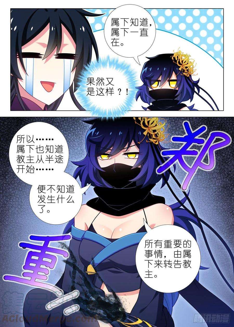 我不是教主二百零五夜
