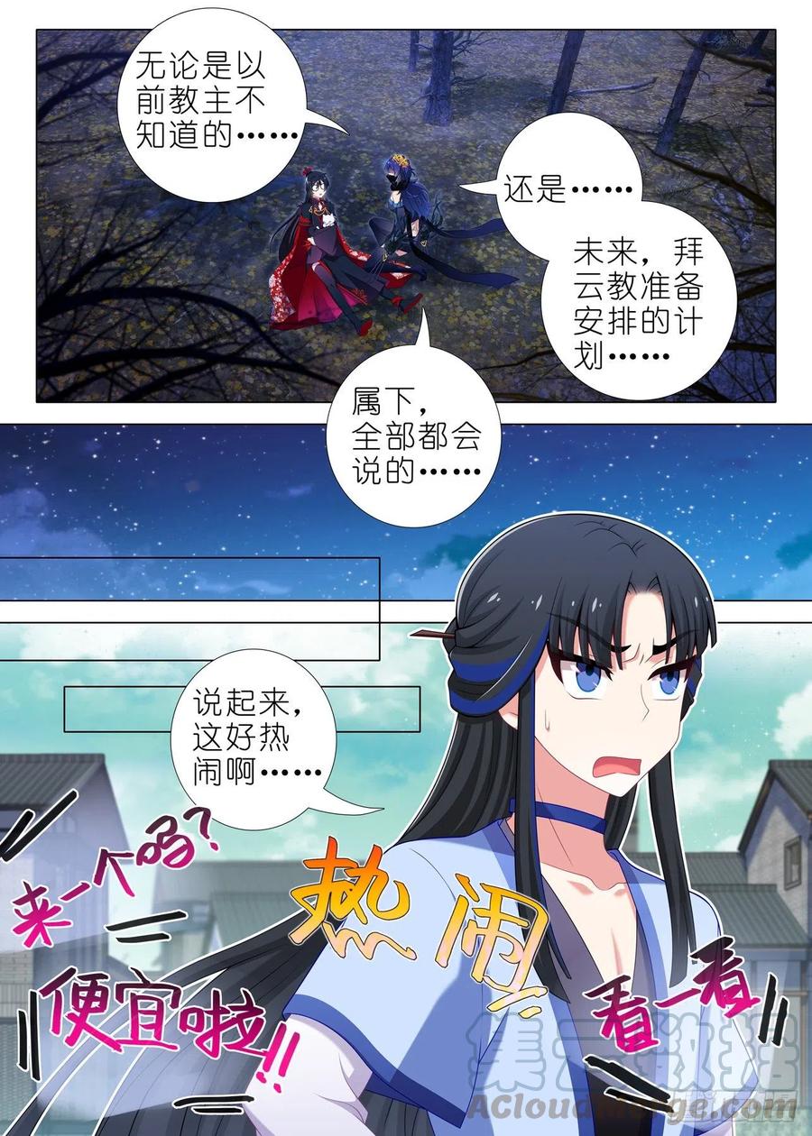 我不是教主二百零五夜