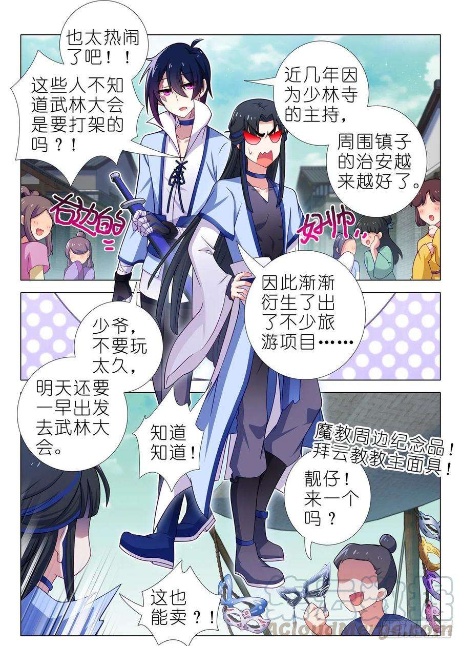 我不是教主二百零五夜