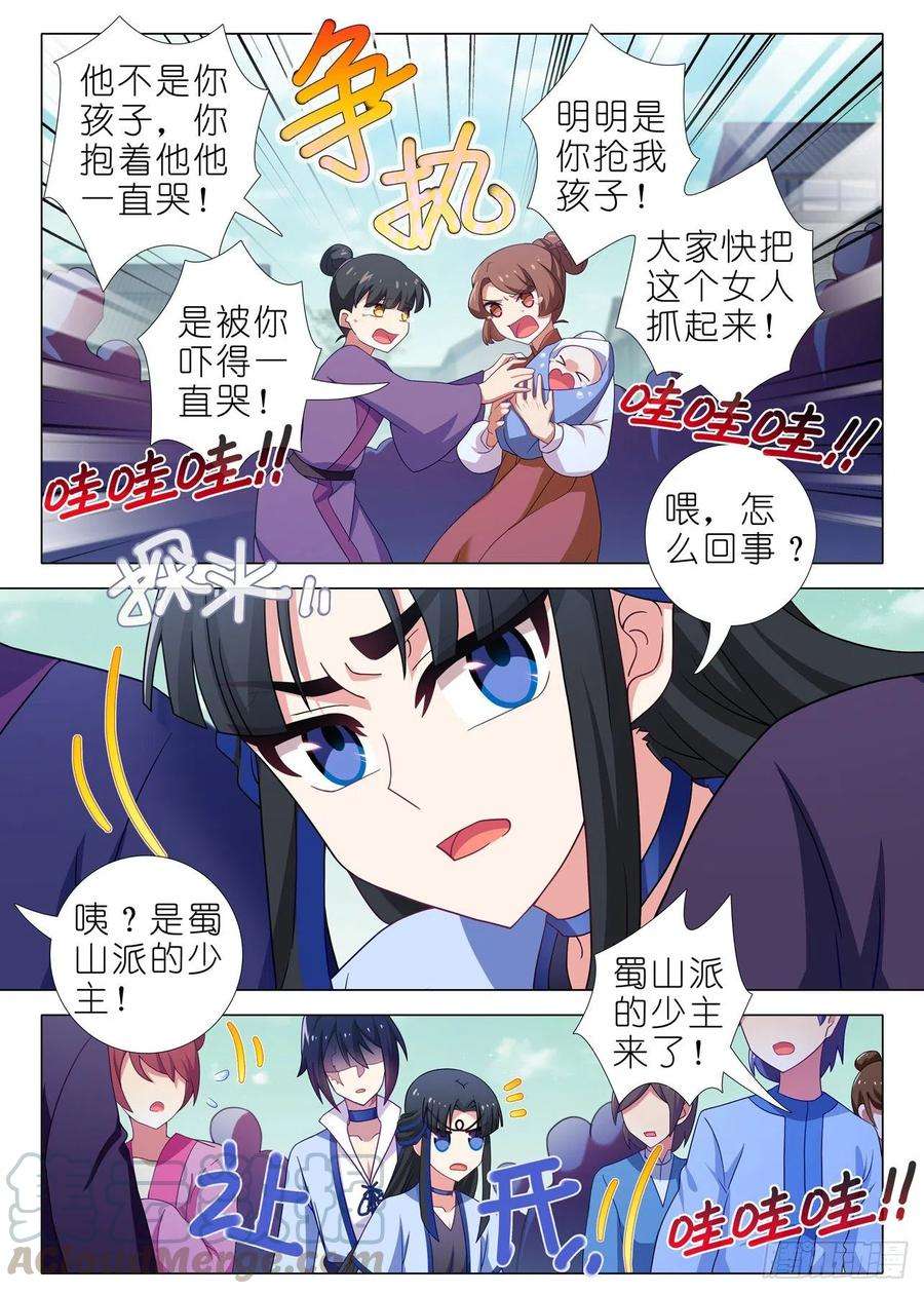 我不是教主二百零五夜