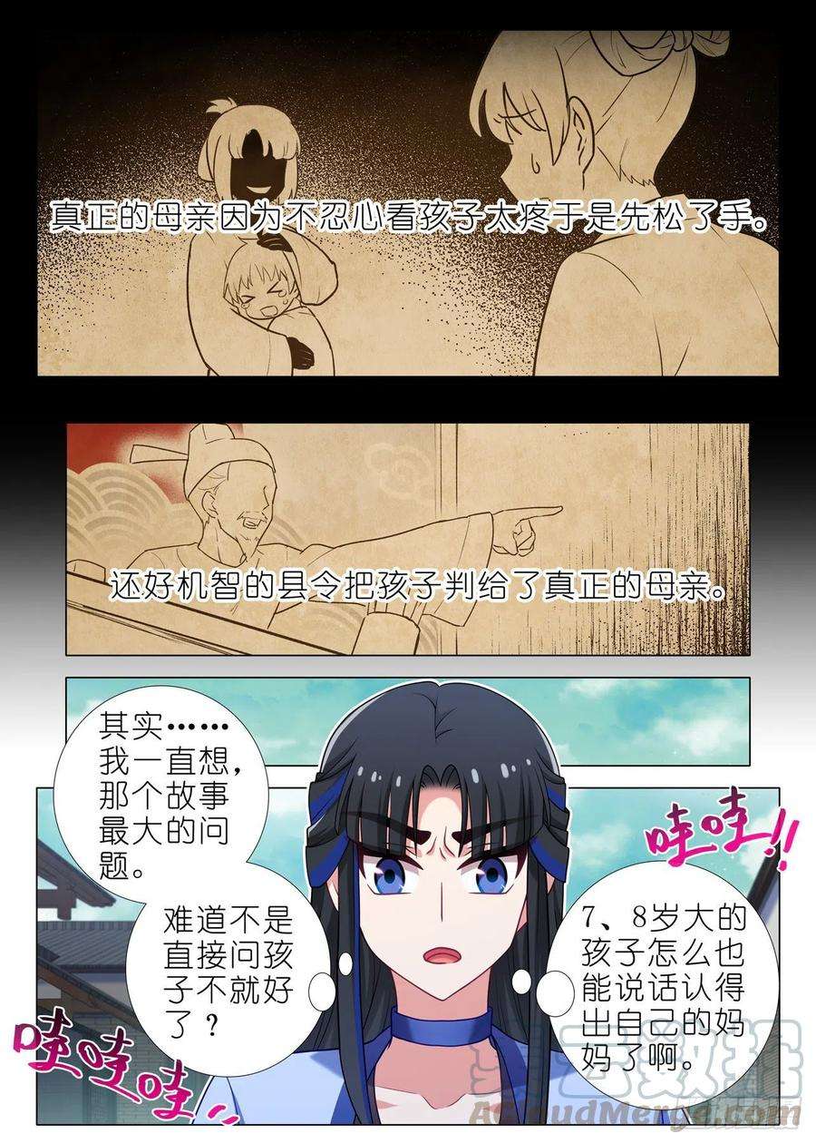 我不是教主二百零六夜