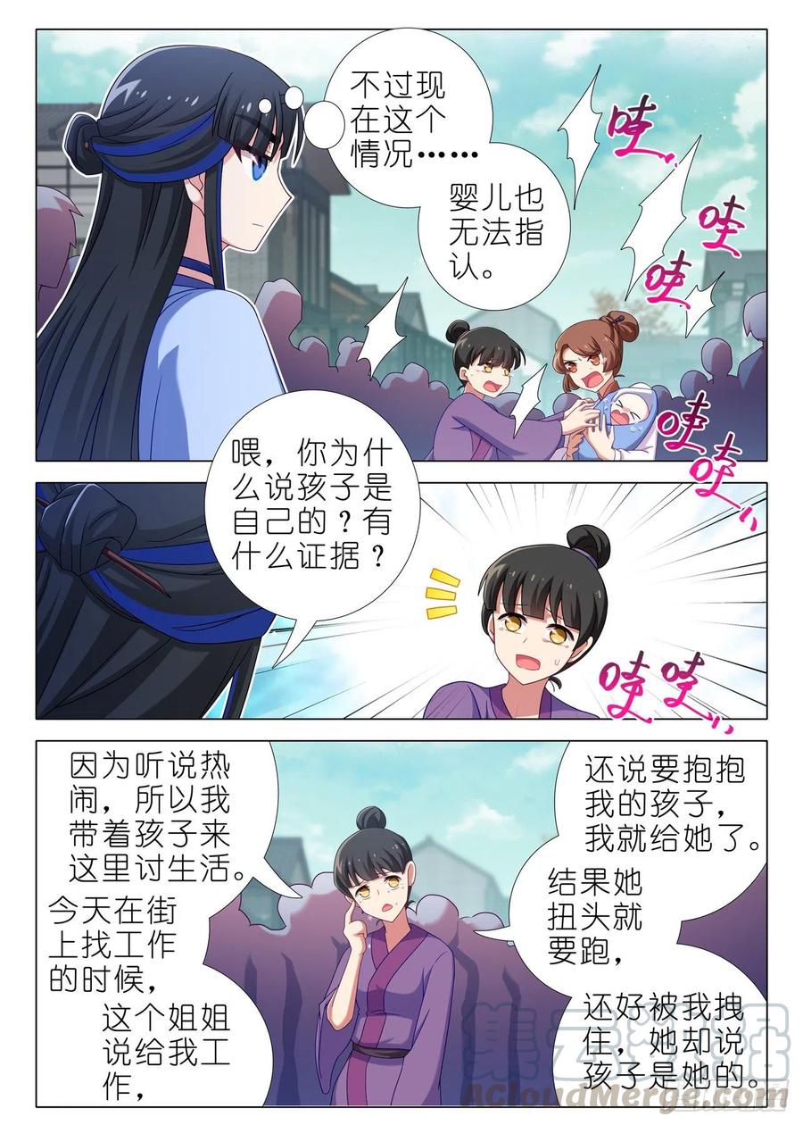 我不是教主二百零六夜