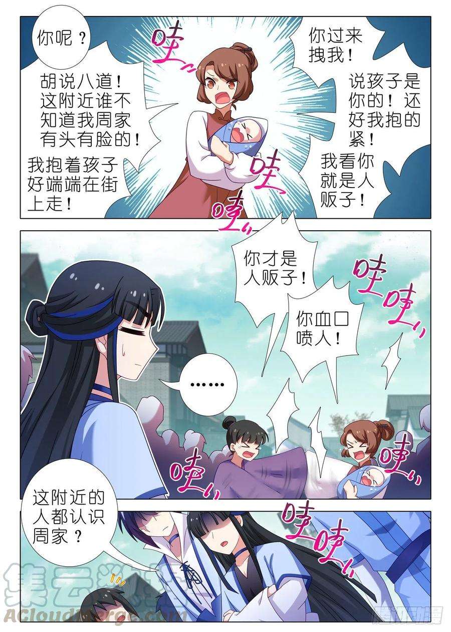 我不是教主二百零六夜