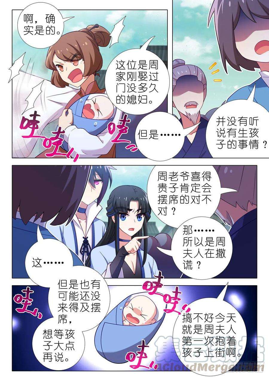 我不是教主二百零六夜