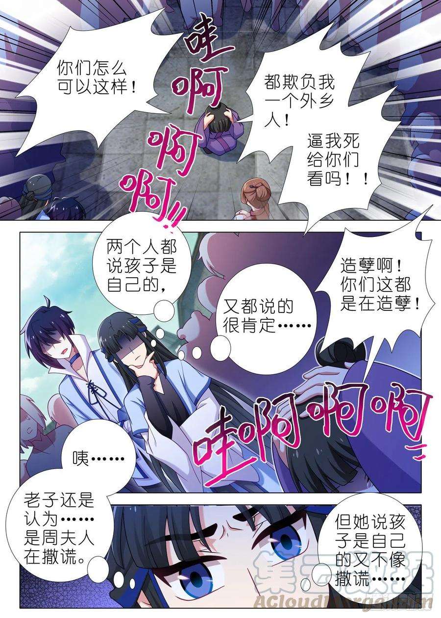 我不是教主二百零六夜