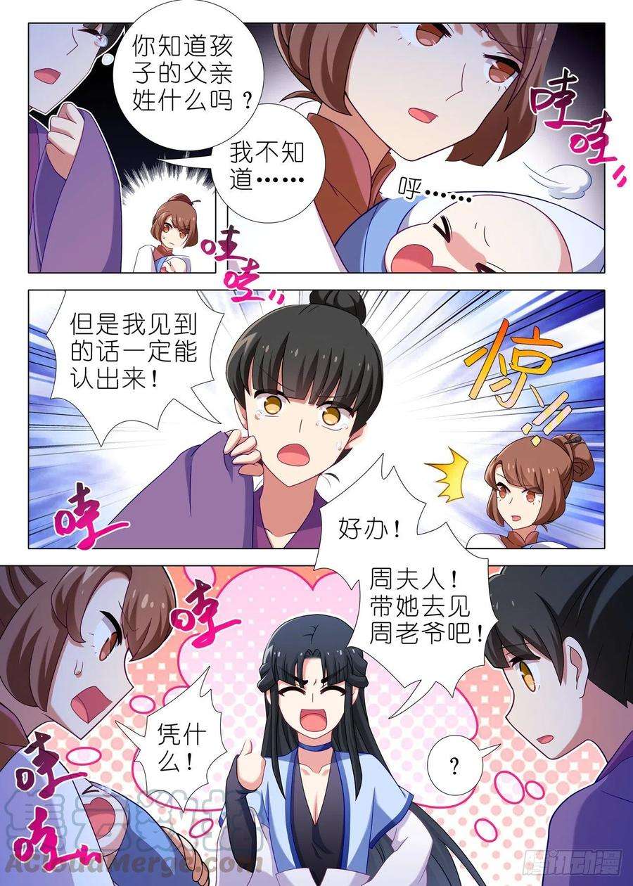 我不是教主二百零六夜