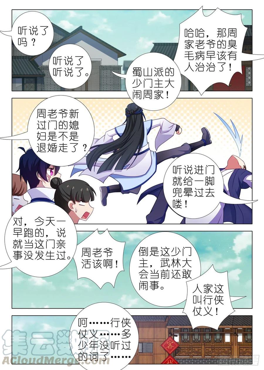 我不是教主二百零七夜