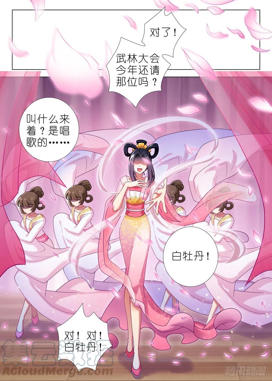 我不是教主二百零七夜