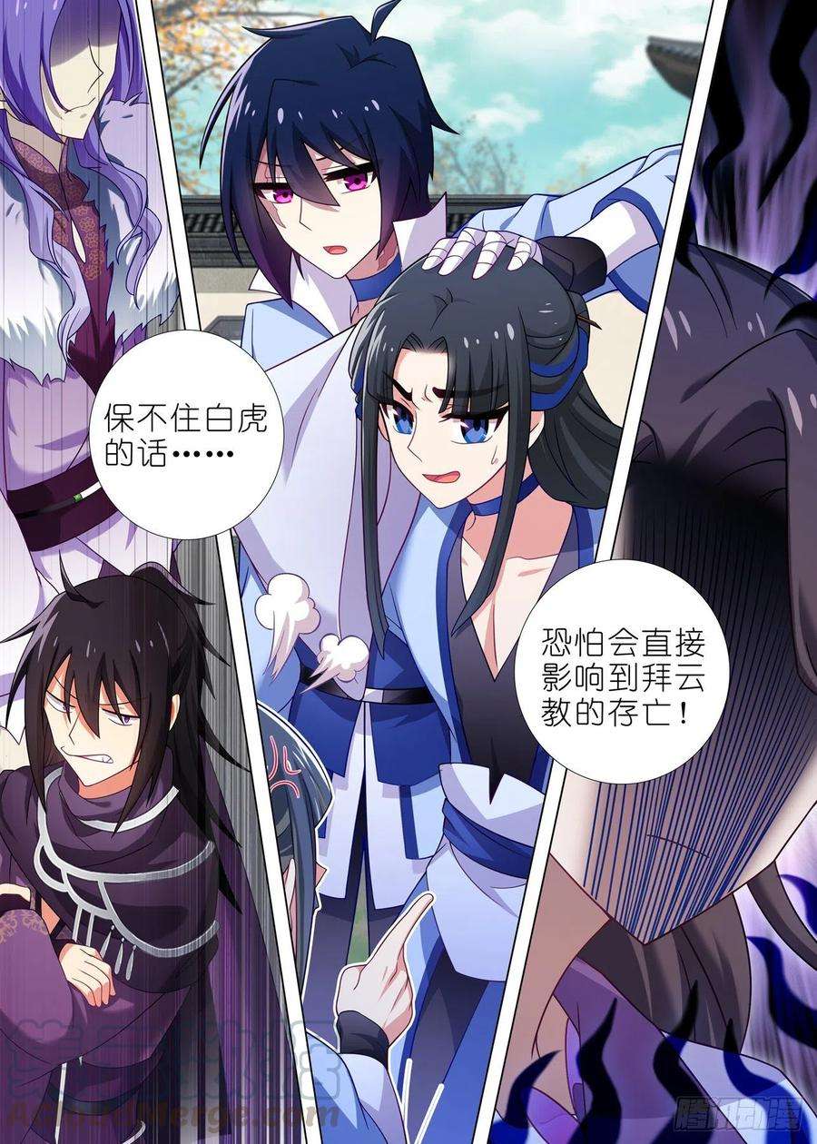 我不是教主二百零七夜
