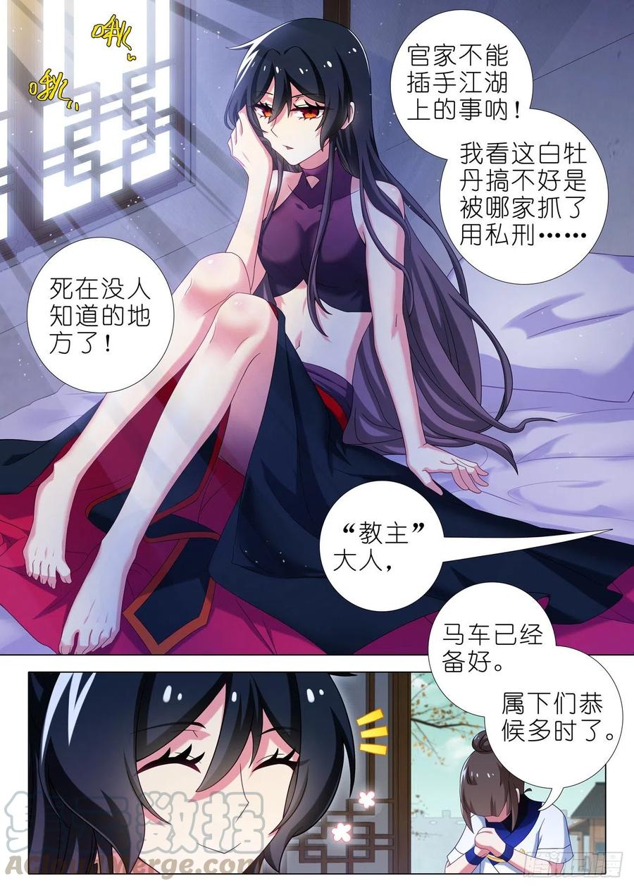 我不是教主二百零七夜