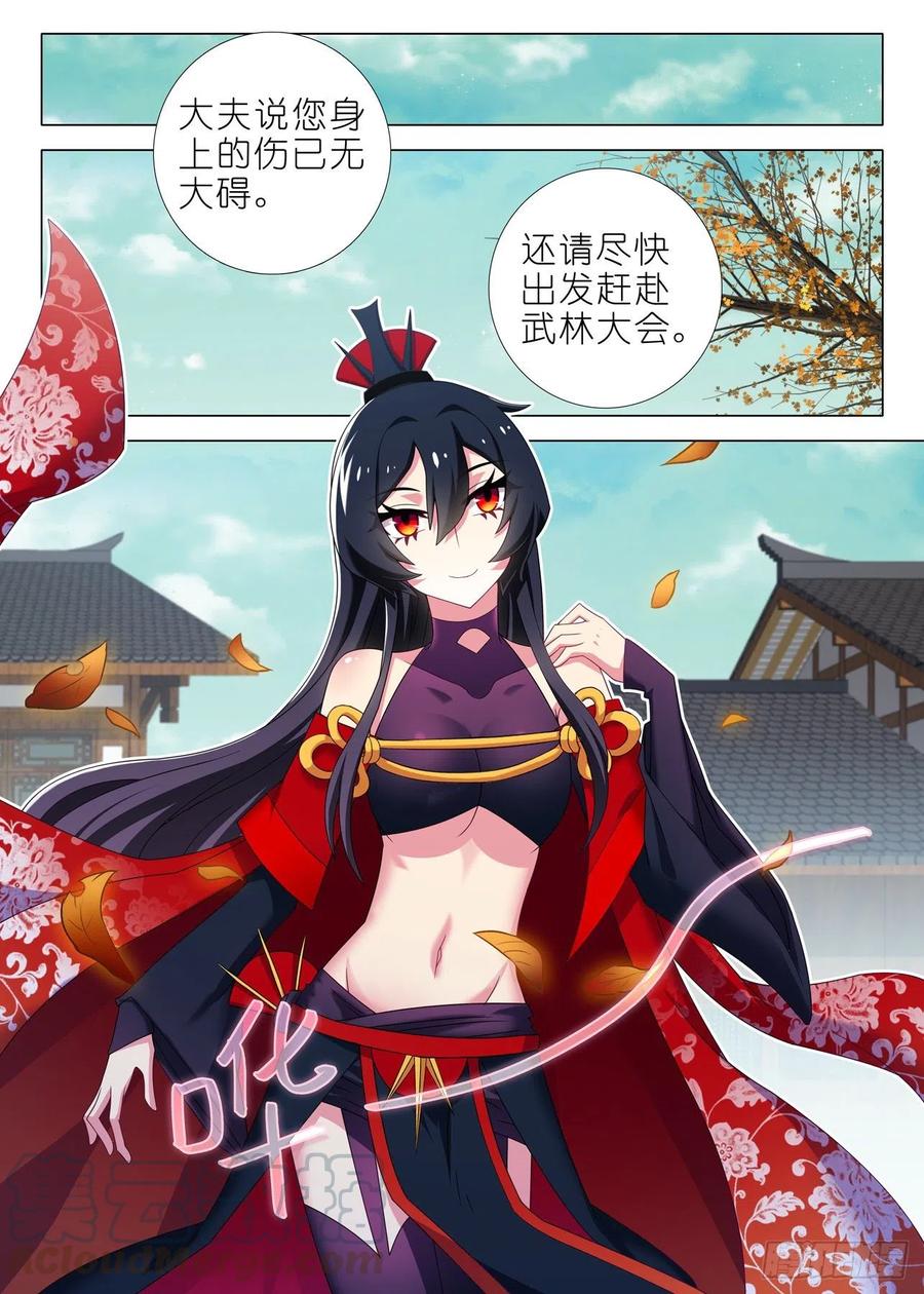 我不是教主二百零七夜