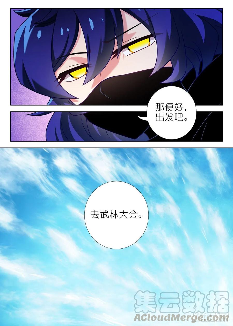 我不是教主二百零七夜