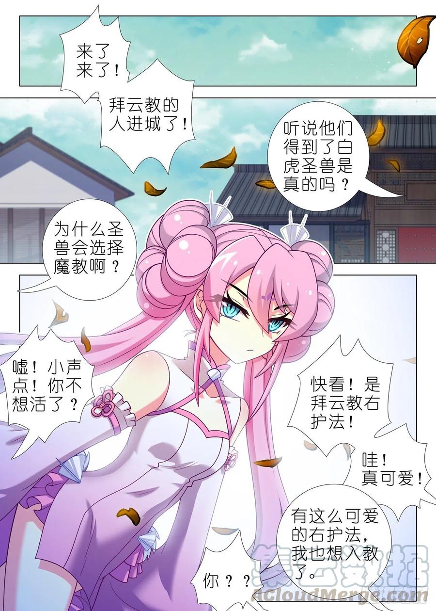 我不是教主二百零八夜
