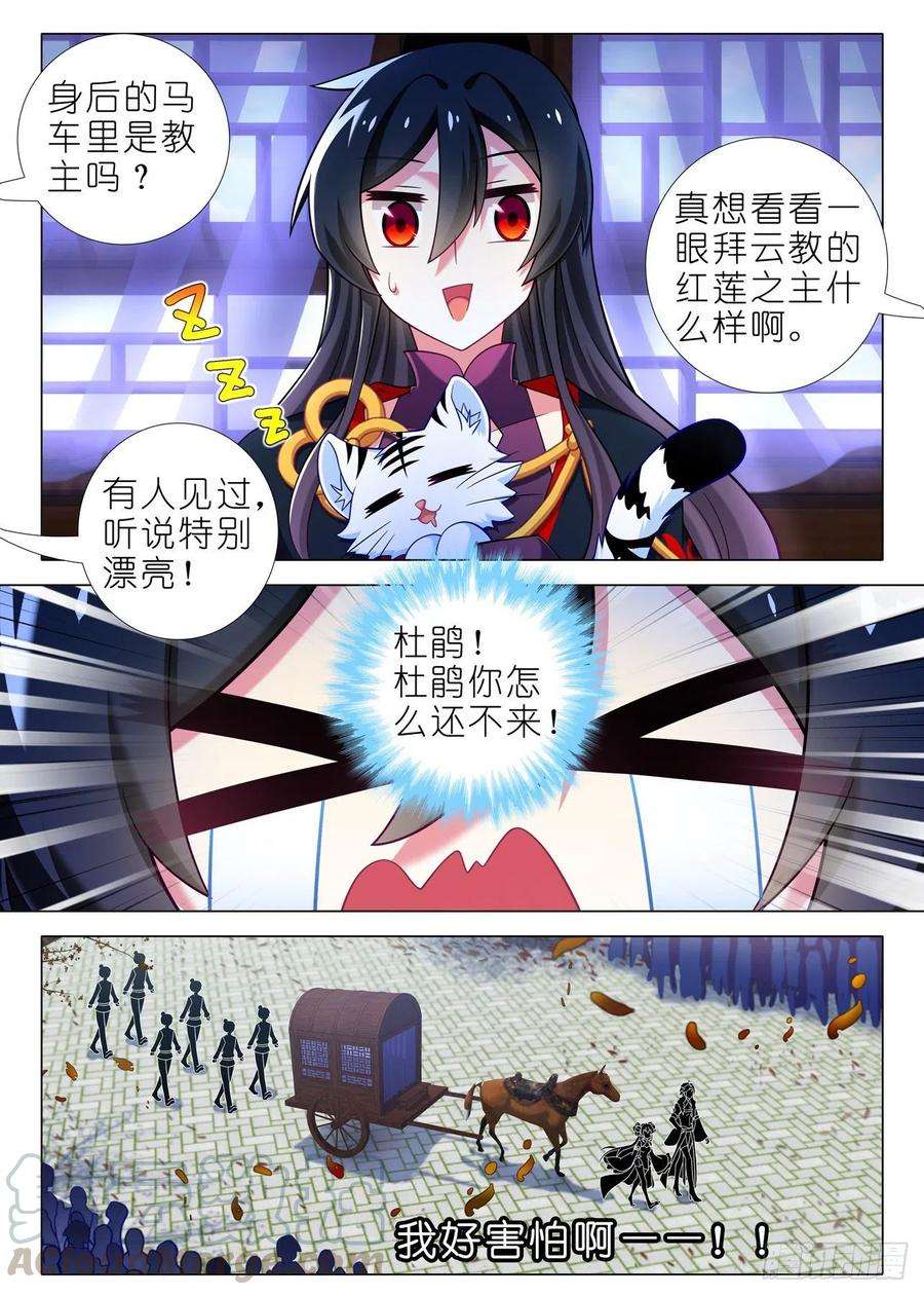 我不是教主二百零八夜