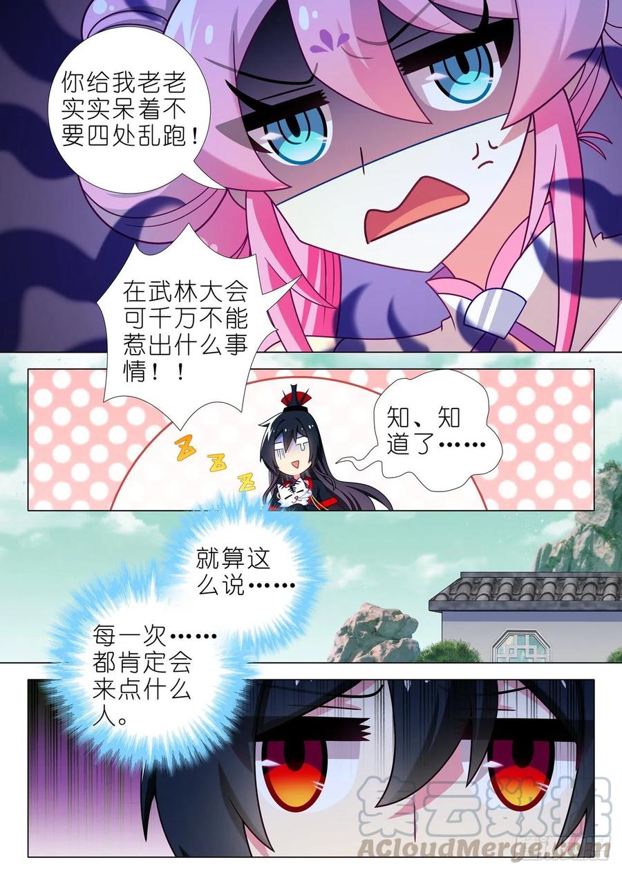 我不是教主二百零八夜