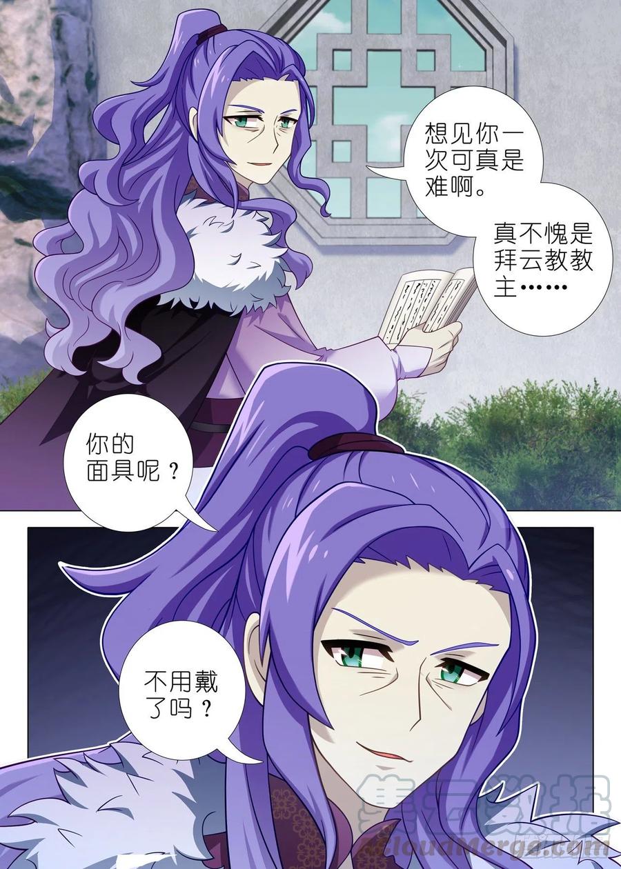 我不是教主二百零八夜
